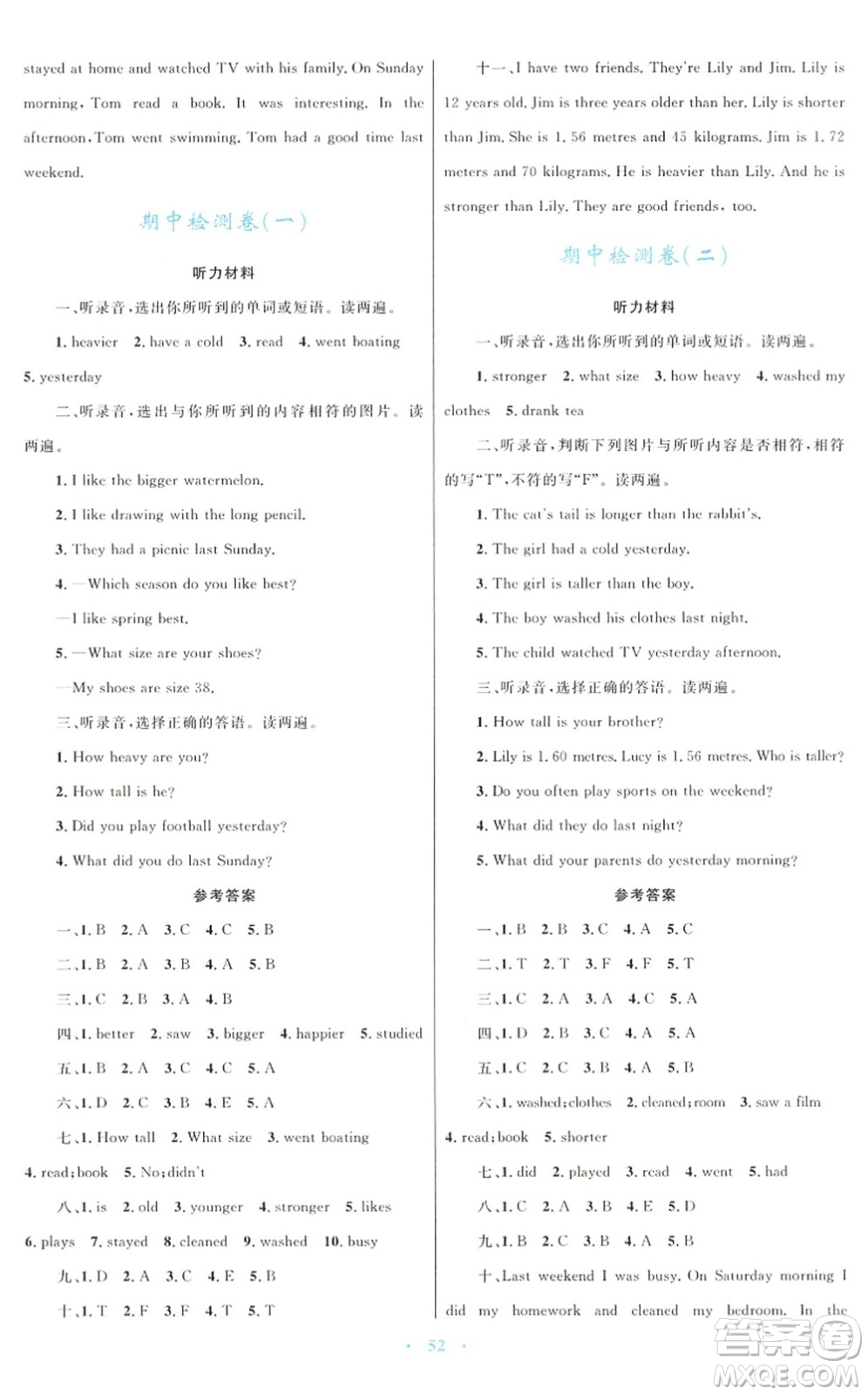 青海人民出版社2022快樂(lè)練練吧同步練習(xí)六年級(jí)英語(yǔ)下冊(cè)人教版青海專(zhuān)用答案