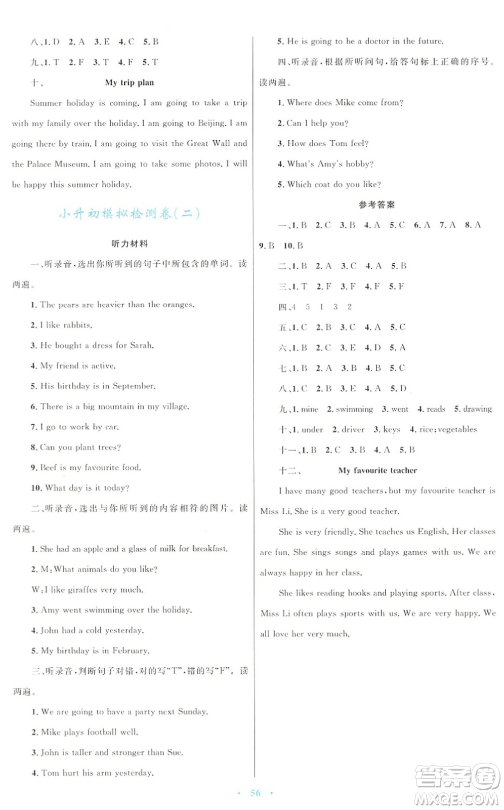 青海人民出版社2022快樂(lè)練練吧同步練習(xí)六年級(jí)英語(yǔ)下冊(cè)人教版青海專(zhuān)用答案