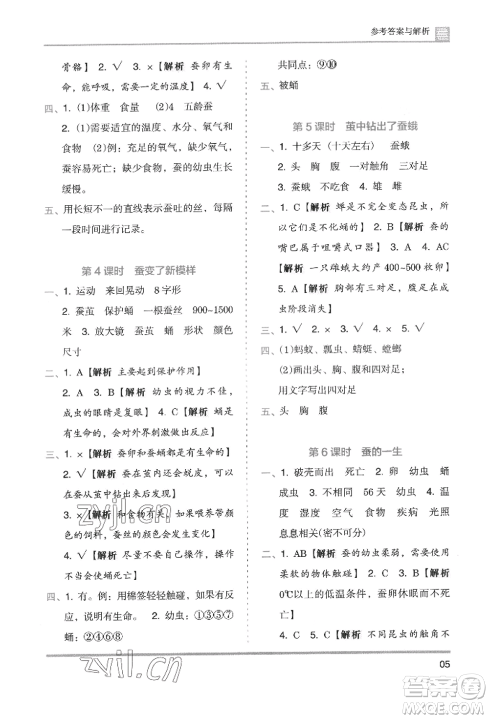 湖南師范大學(xué)出版社2022木頭馬分層課課練三年級(jí)下冊(cè)科學(xué)教科版參考答案