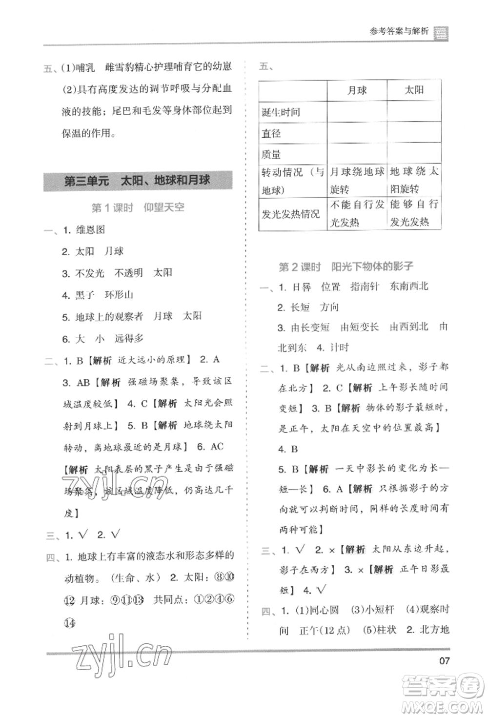 湖南師范大學(xué)出版社2022木頭馬分層課課練三年級(jí)下冊(cè)科學(xué)教科版參考答案