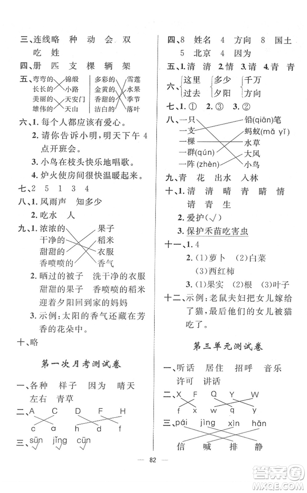 山東畫(huà)報(bào)出版社2022一課三練單元測(cè)試一年級(jí)語(yǔ)文下冊(cè)人教版答案