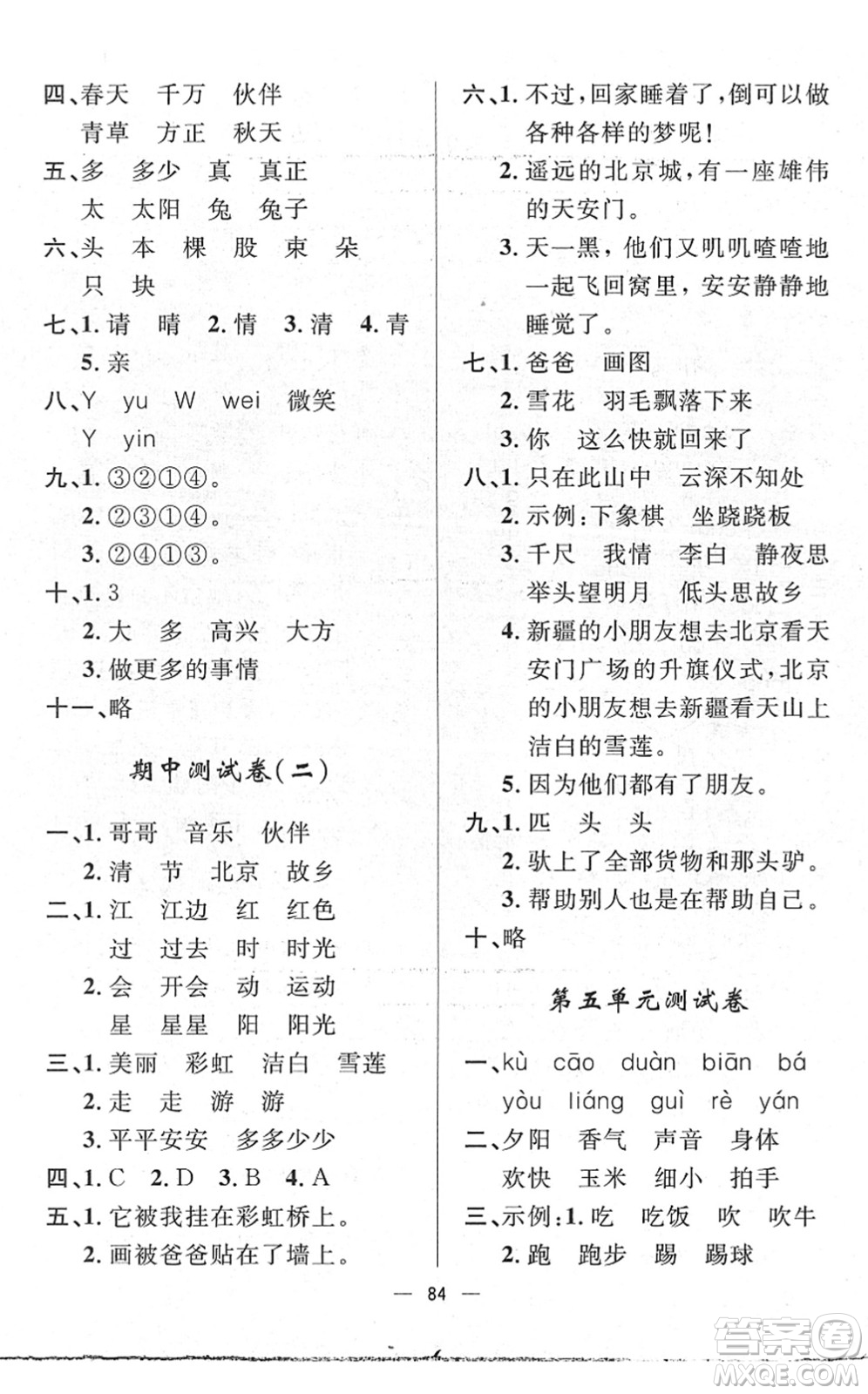 山東畫(huà)報(bào)出版社2022一課三練單元測(cè)試一年級(jí)語(yǔ)文下冊(cè)人教版答案