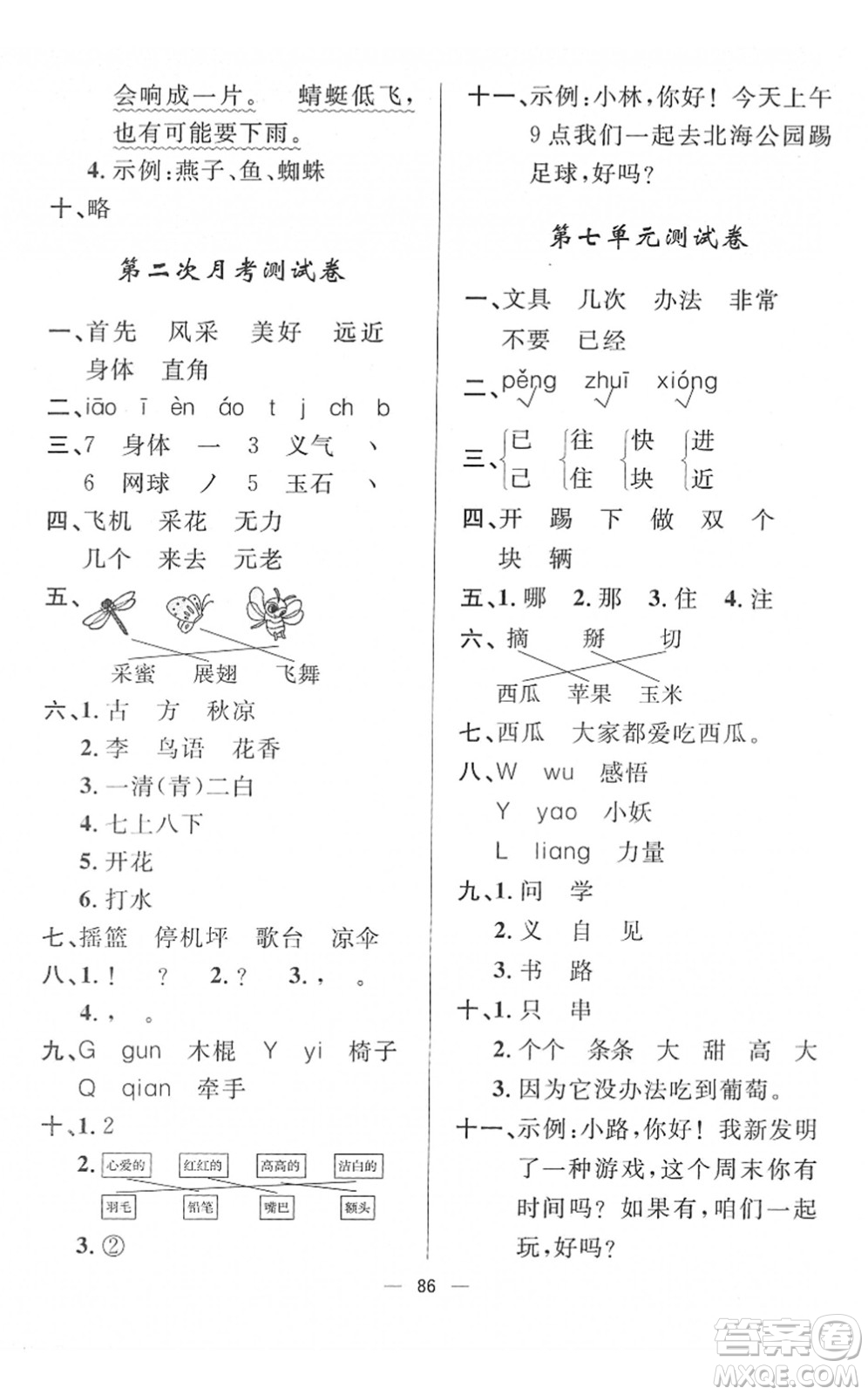 山東畫(huà)報(bào)出版社2022一課三練單元測(cè)試一年級(jí)語(yǔ)文下冊(cè)人教版答案