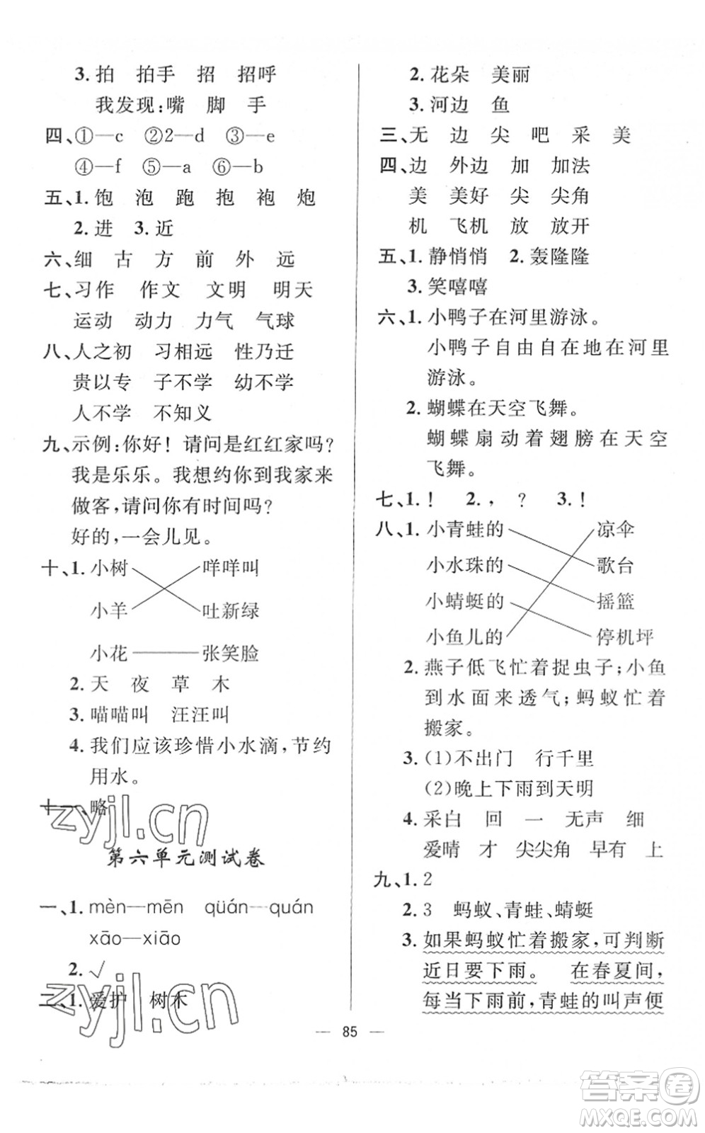 山東畫(huà)報(bào)出版社2022一課三練單元測(cè)試一年級(jí)語(yǔ)文下冊(cè)人教版答案