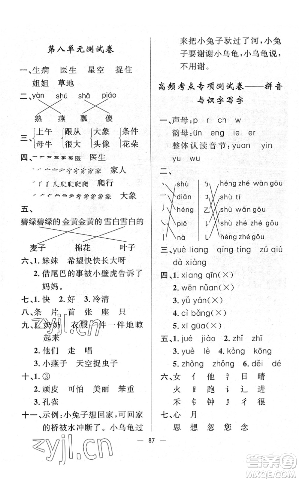 山東畫(huà)報(bào)出版社2022一課三練單元測(cè)試一年級(jí)語(yǔ)文下冊(cè)人教版答案