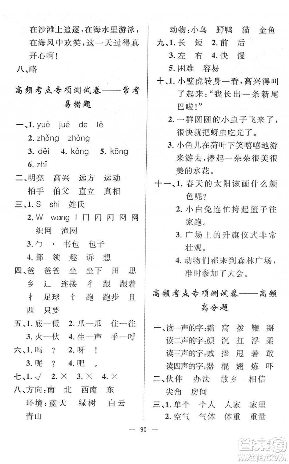 山東畫(huà)報(bào)出版社2022一課三練單元測(cè)試一年級(jí)語(yǔ)文下冊(cè)人教版答案