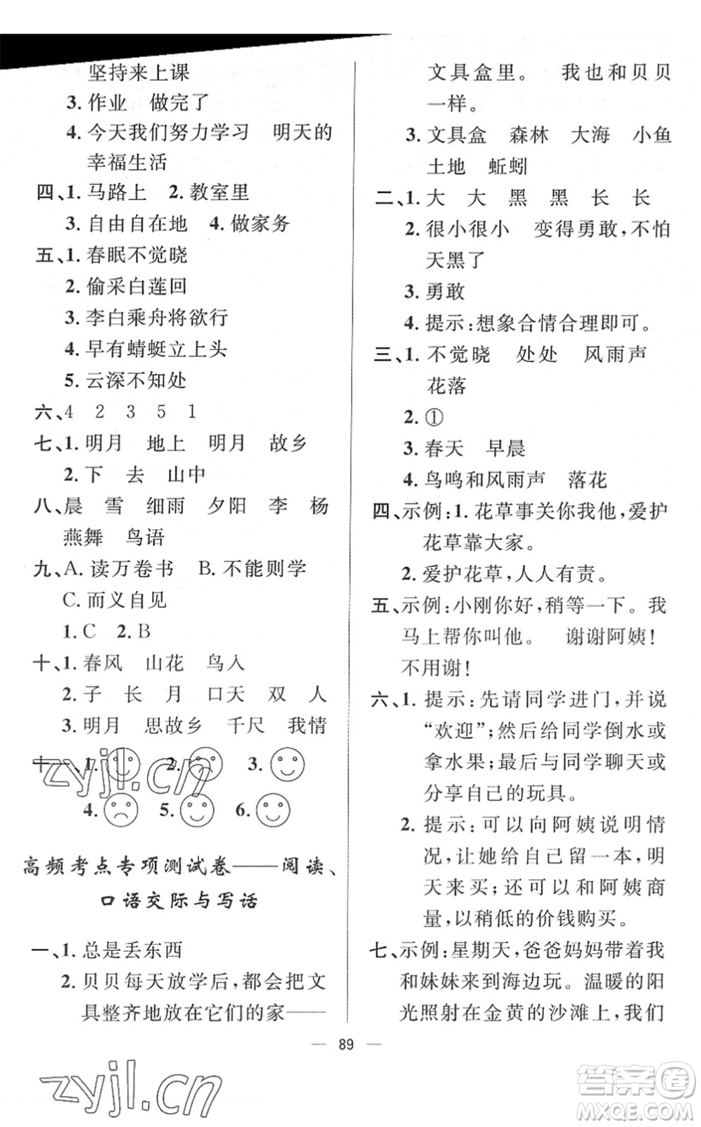 山東畫(huà)報(bào)出版社2022一課三練單元測(cè)試一年級(jí)語(yǔ)文下冊(cè)人教版答案