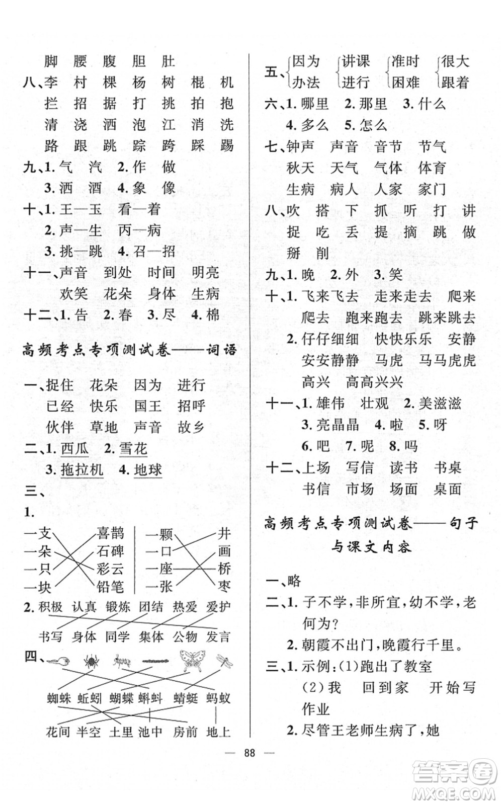 山東畫(huà)報(bào)出版社2022一課三練單元測(cè)試一年級(jí)語(yǔ)文下冊(cè)人教版答案