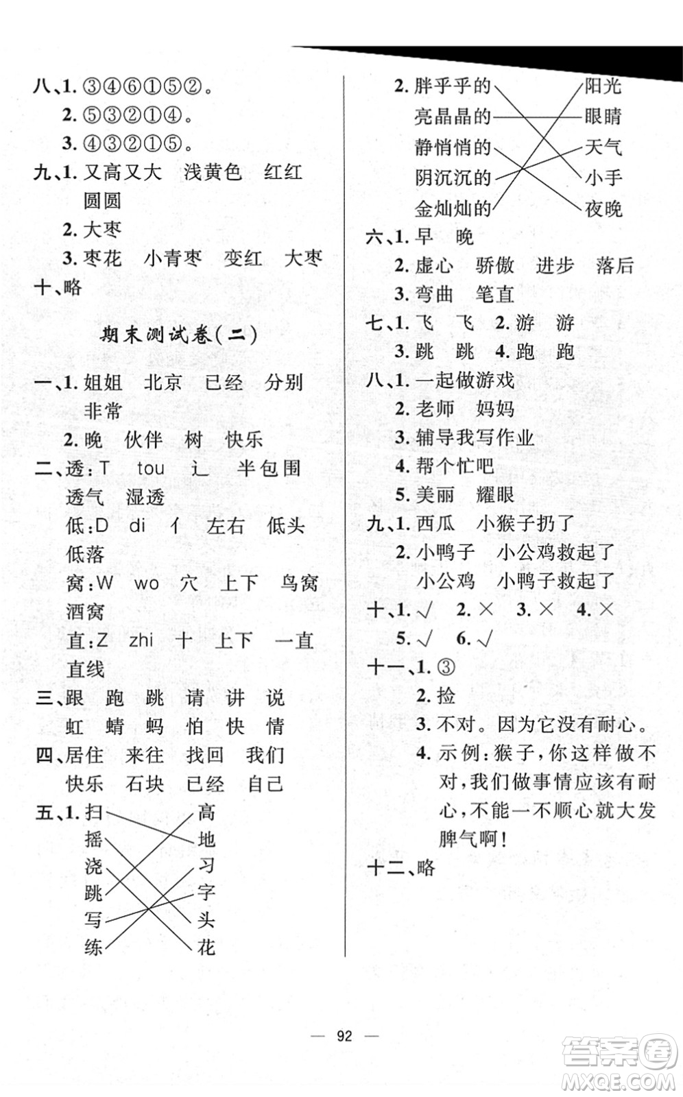 山東畫(huà)報(bào)出版社2022一課三練單元測(cè)試一年級(jí)語(yǔ)文下冊(cè)人教版答案