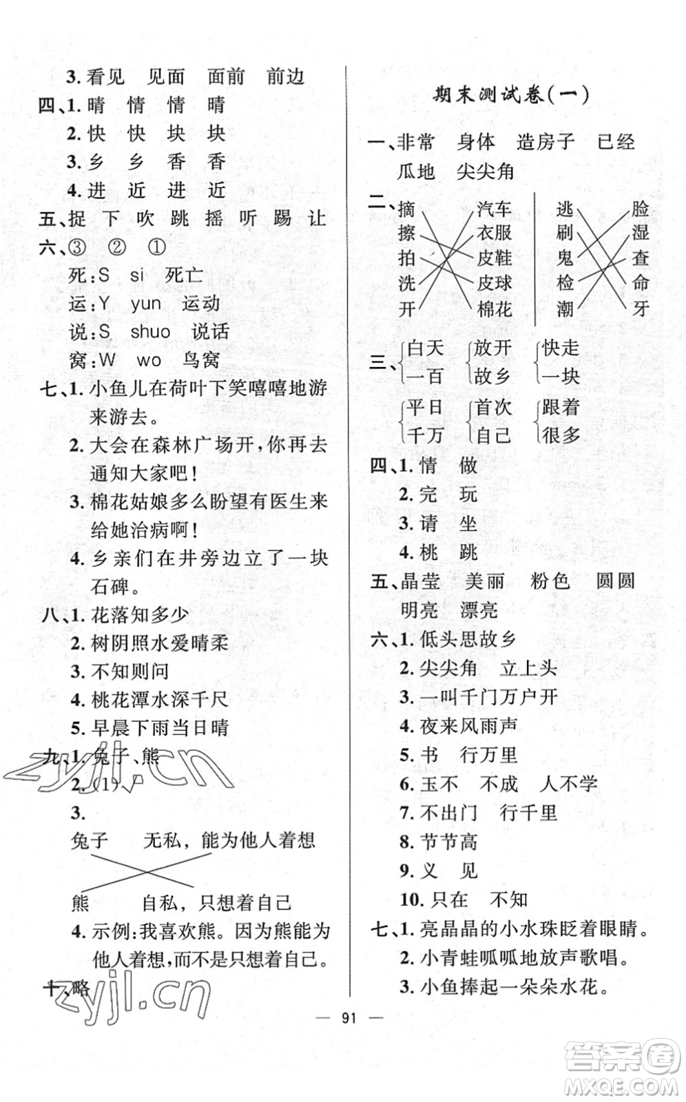 山東畫(huà)報(bào)出版社2022一課三練單元測(cè)試一年級(jí)語(yǔ)文下冊(cè)人教版答案