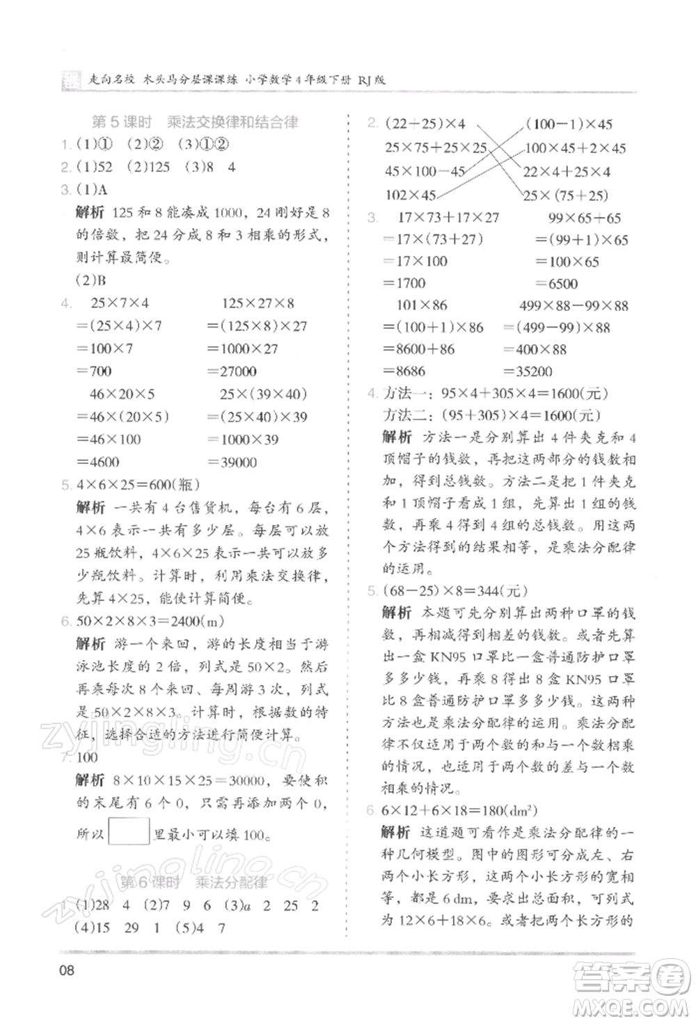 湖南師范大學出版社2022木頭馬分層課課練四年級下冊數(shù)學人教版浙江專版參考答案