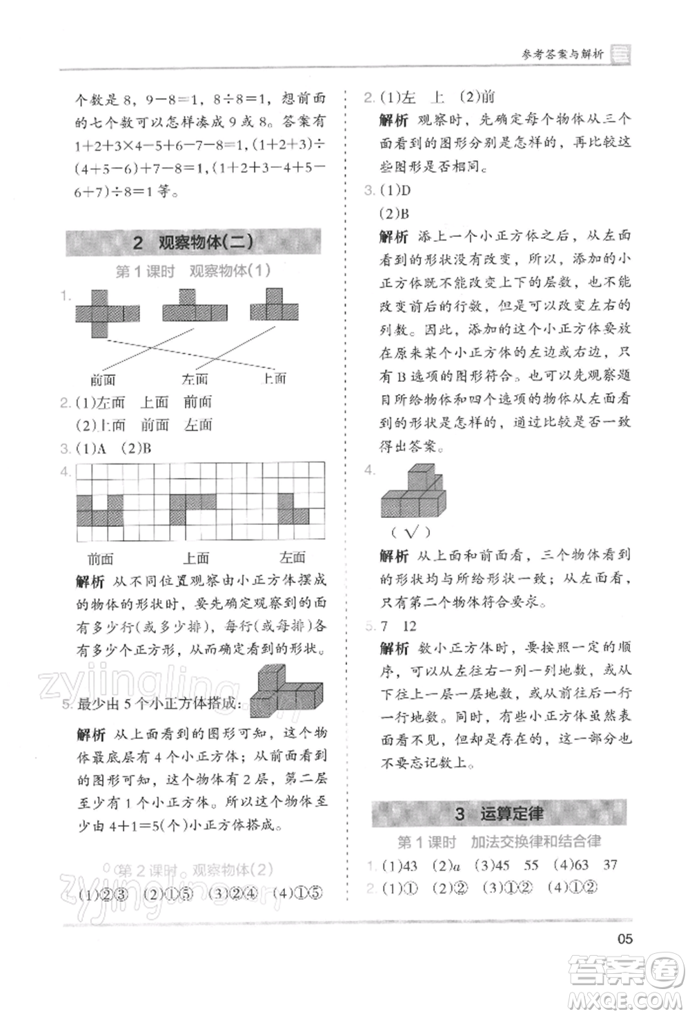 湖南師范大學出版社2022木頭馬分層課課練四年級下冊數(shù)學人教版浙江專版參考答案