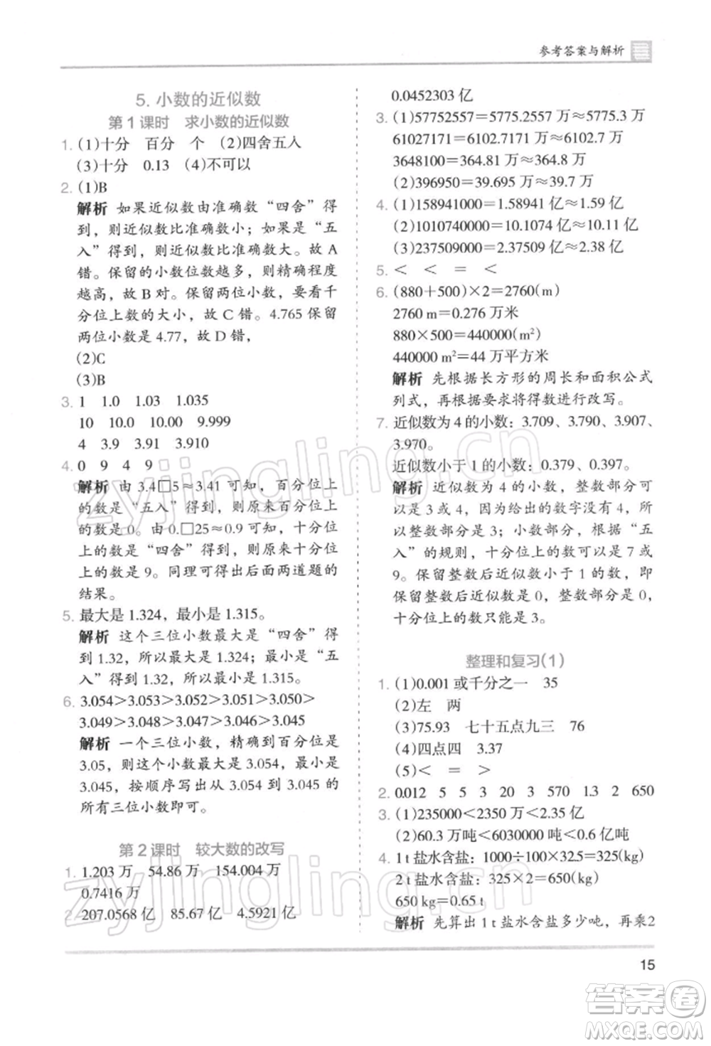 湖南師范大學出版社2022木頭馬分層課課練四年級下冊數(shù)學人教版浙江專版參考答案