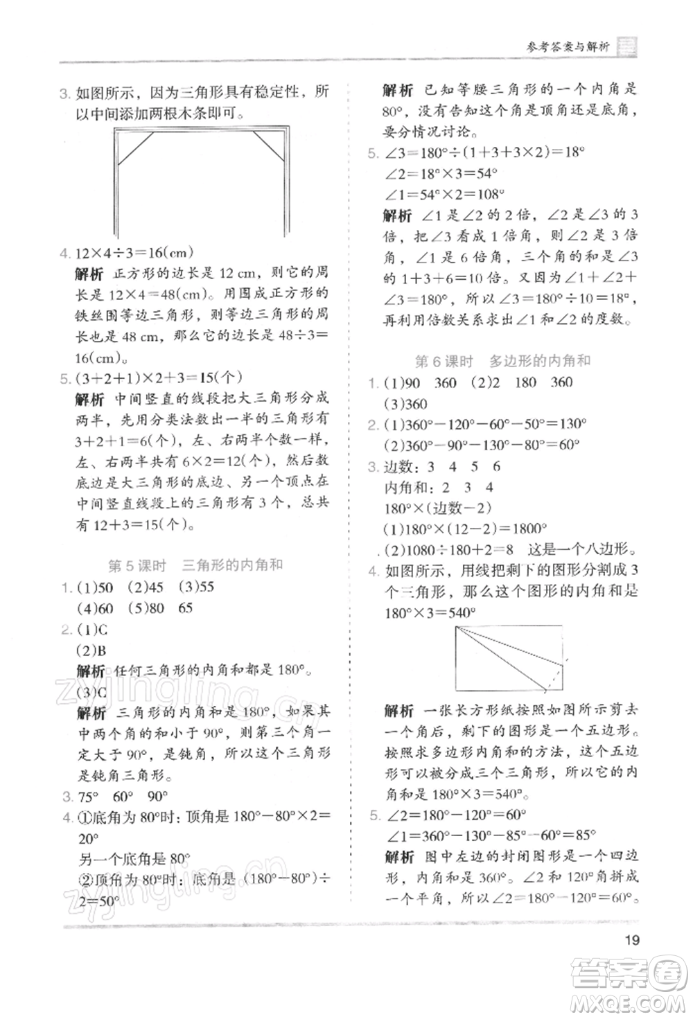 湖南師范大學出版社2022木頭馬分層課課練四年級下冊數(shù)學人教版浙江專版參考答案