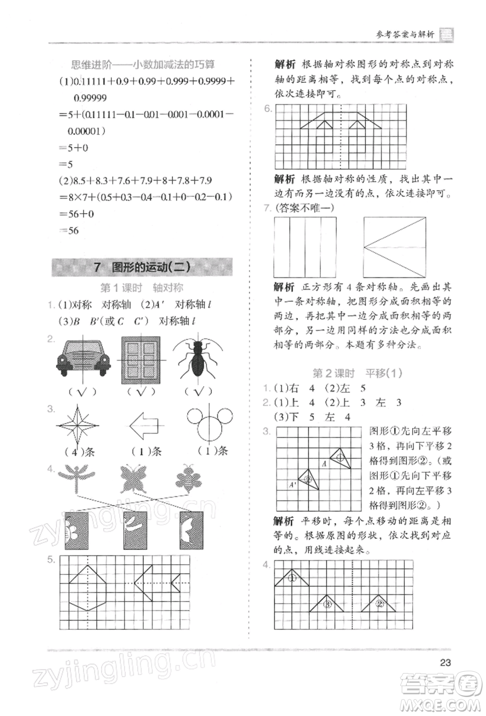 湖南師范大學出版社2022木頭馬分層課課練四年級下冊數(shù)學人教版浙江專版參考答案