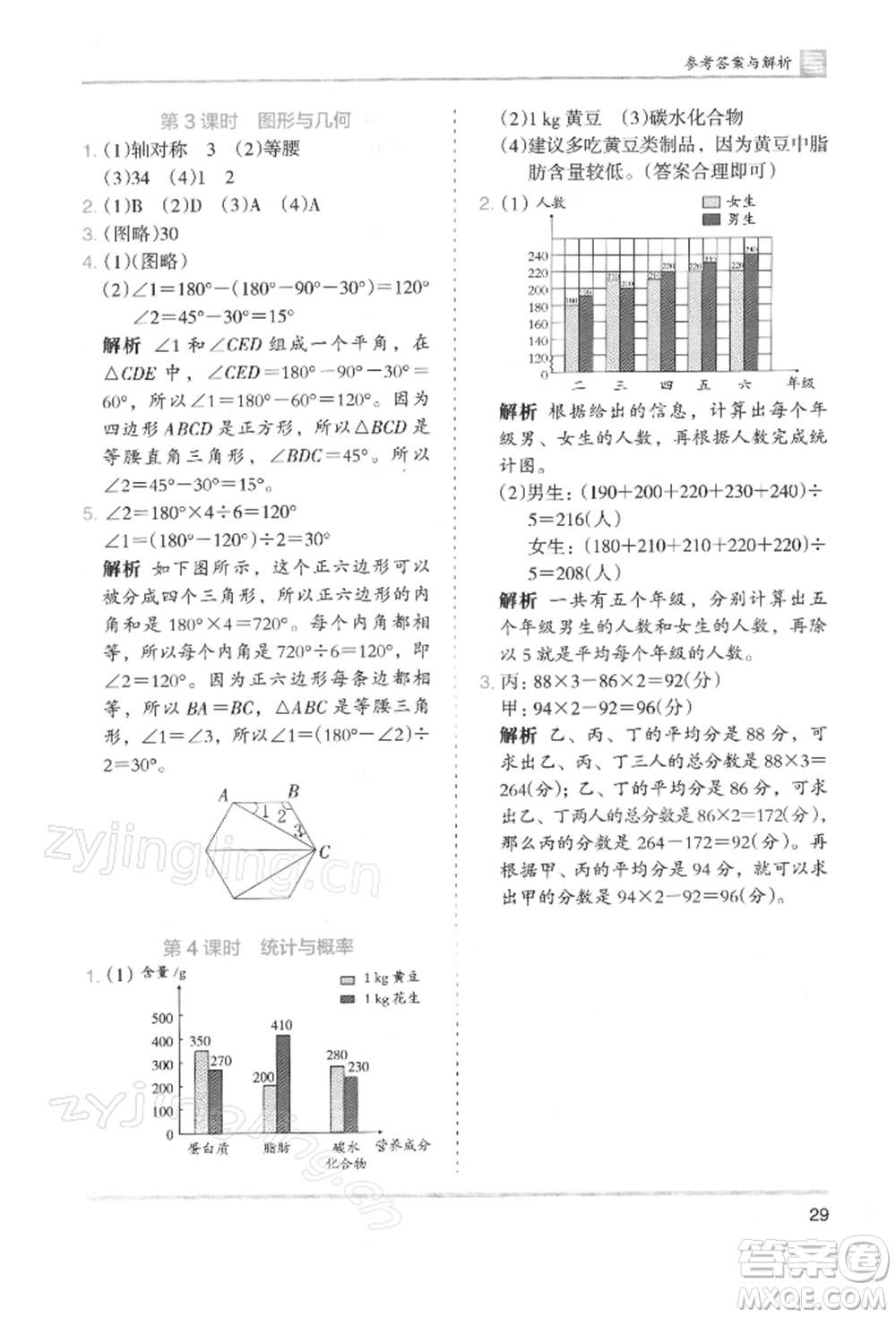 湖南師范大學出版社2022木頭馬分層課課練四年級下冊數(shù)學人教版浙江專版參考答案