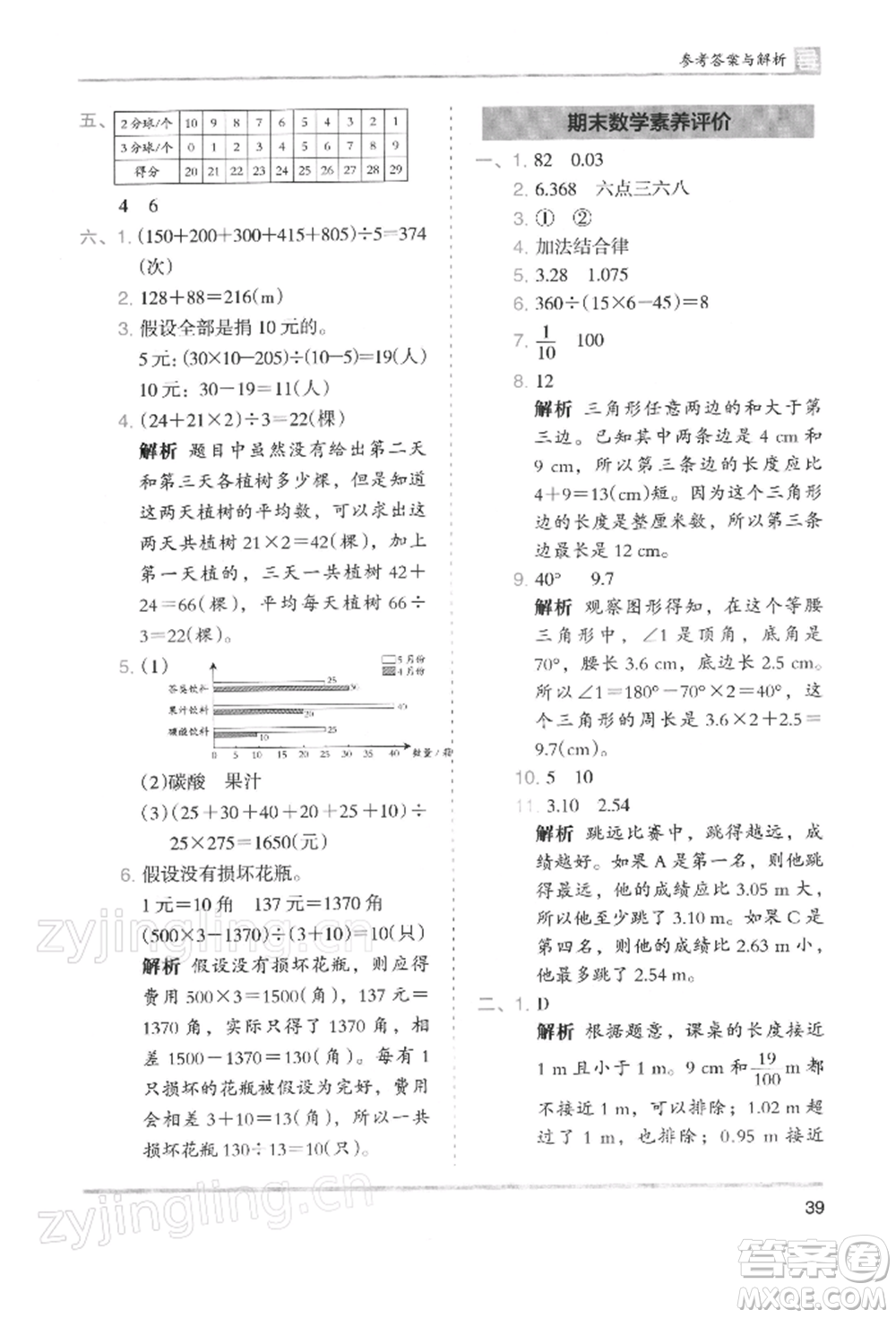 湖南師范大學出版社2022木頭馬分層課課練四年級下冊數(shù)學人教版浙江專版參考答案