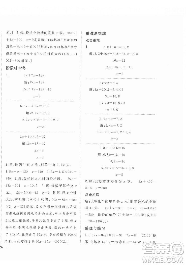 吉林人民出版社2022全科王同步課時練習數(shù)學五年級下冊新課標蘇教版答案