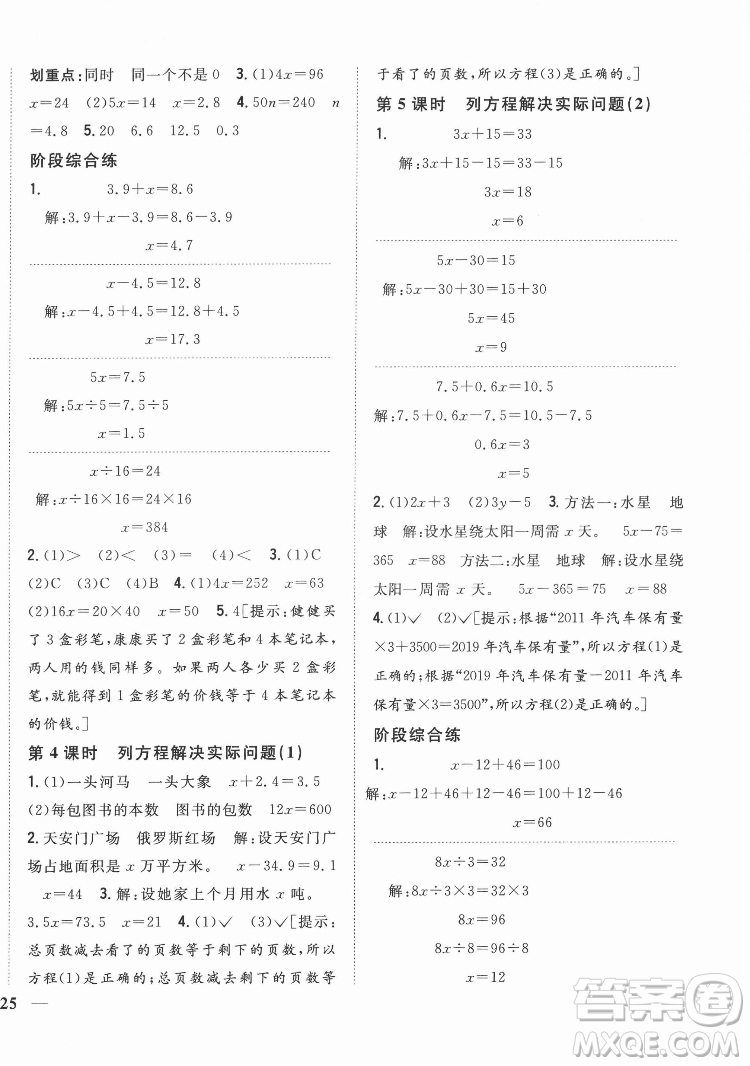 吉林人民出版社2022全科王同步課時練習數(shù)學五年級下冊新課標蘇教版答案