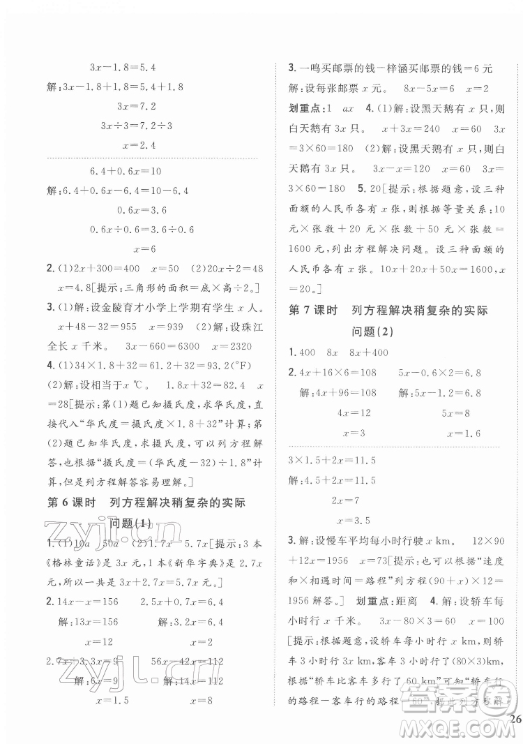 吉林人民出版社2022全科王同步課時練習數(shù)學五年級下冊新課標蘇教版答案