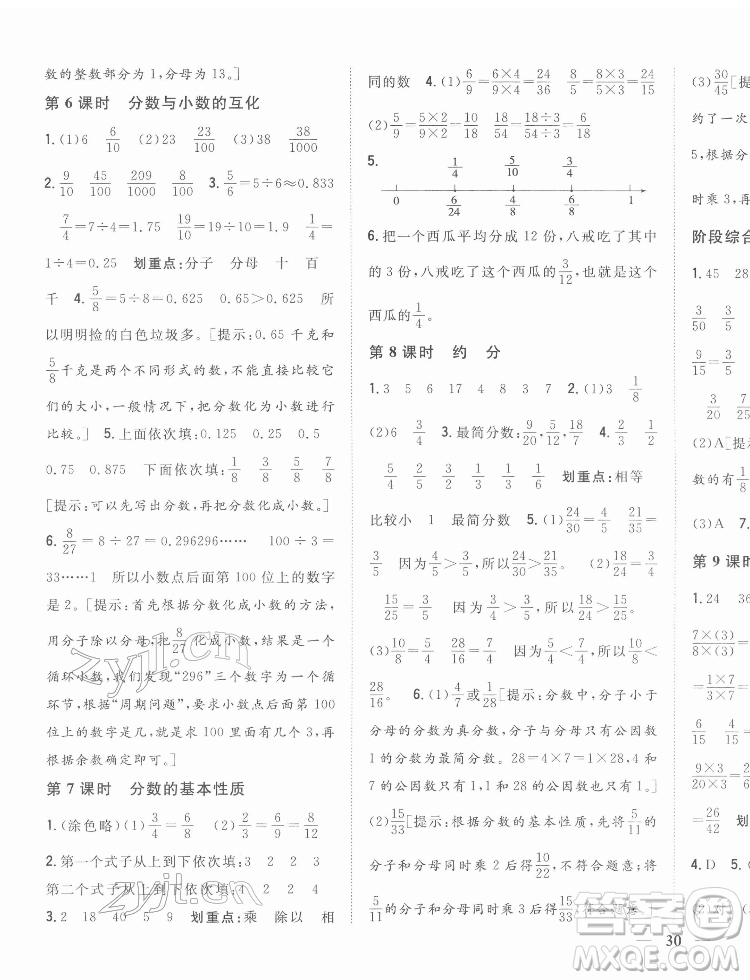 吉林人民出版社2022全科王同步課時練習數(shù)學五年級下冊新課標蘇教版答案