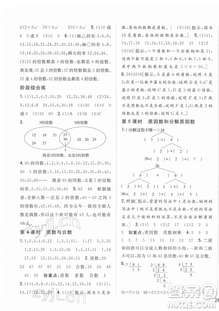 吉林人民出版社2022全科王同步課時練習數(shù)學五年級下冊新課標蘇教版答案