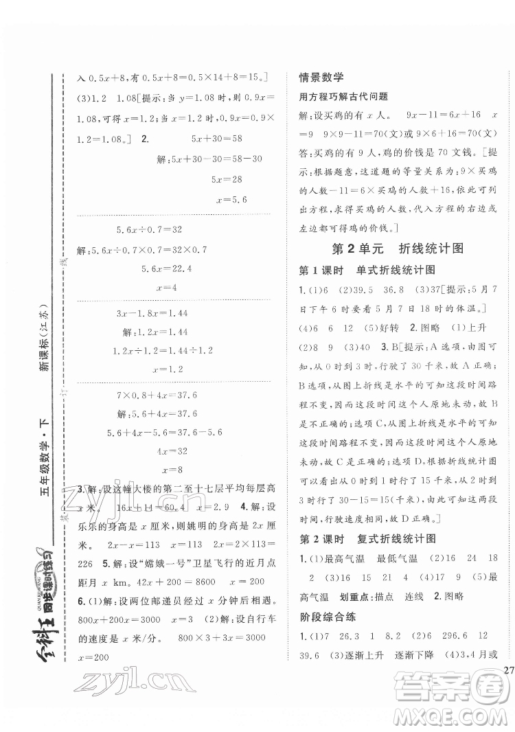 吉林人民出版社2022全科王同步課時練習數(shù)學五年級下冊新課標蘇教版答案