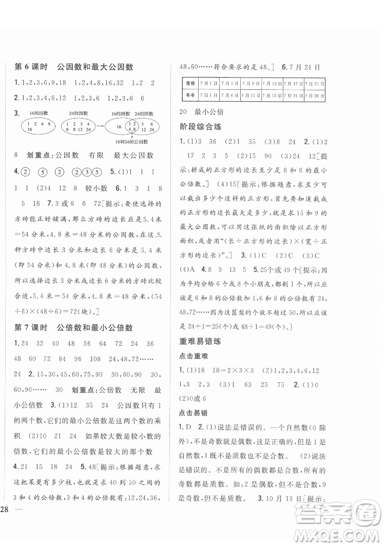 吉林人民出版社2022全科王同步課時練習數(shù)學五年級下冊新課標蘇教版答案