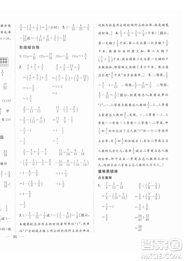 吉林人民出版社2022全科王同步課時練習數(shù)學五年級下冊新課標蘇教版答案