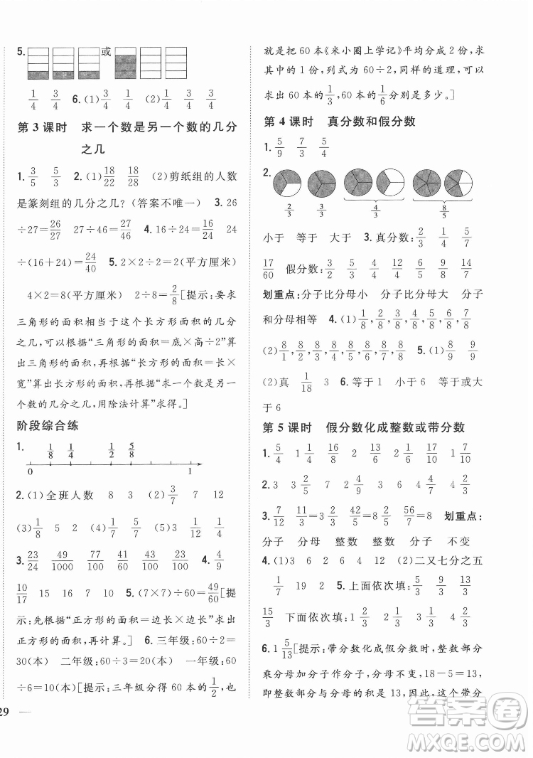 吉林人民出版社2022全科王同步課時練習數(shù)學五年級下冊新課標蘇教版答案