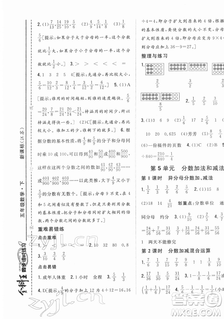 吉林人民出版社2022全科王同步課時練習數(shù)學五年級下冊新課標蘇教版答案