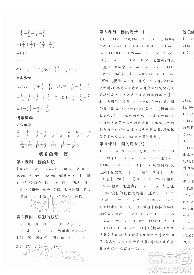 吉林人民出版社2022全科王同步課時練習數(shù)學五年級下冊新課標蘇教版答案