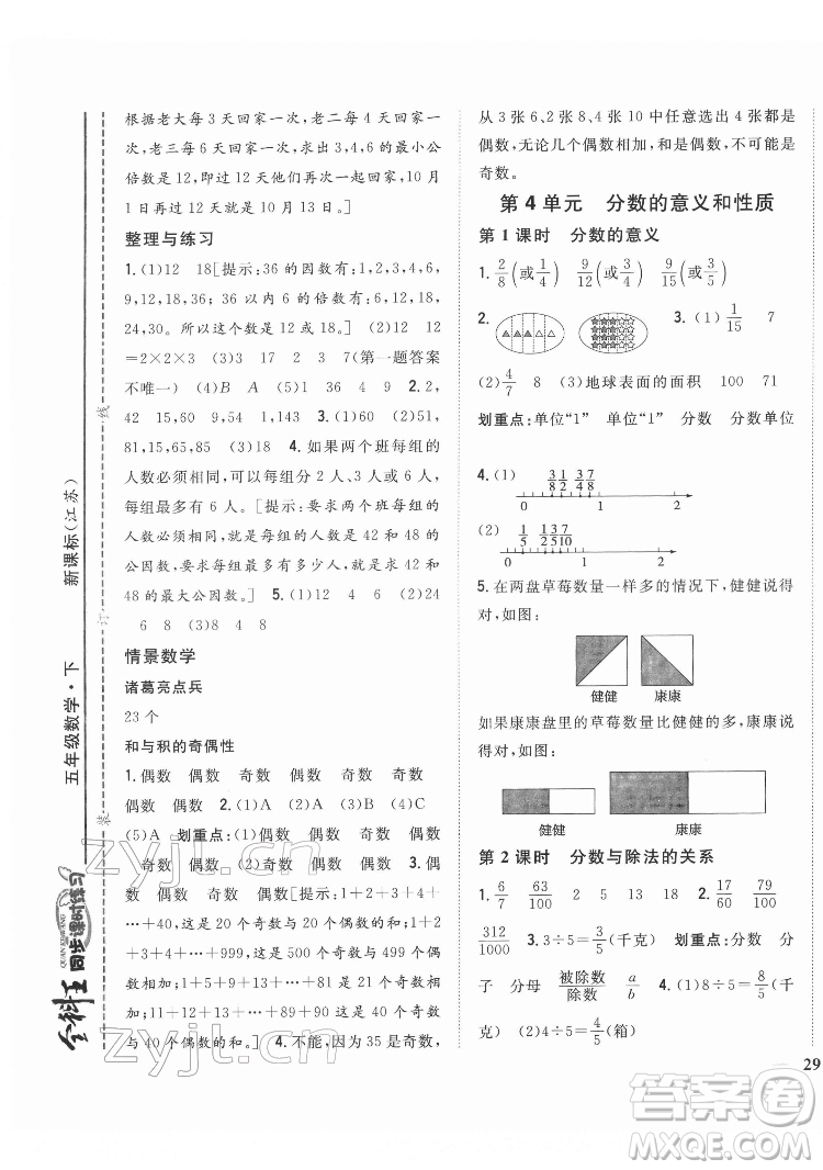 吉林人民出版社2022全科王同步課時練習數(shù)學五年級下冊新課標蘇教版答案