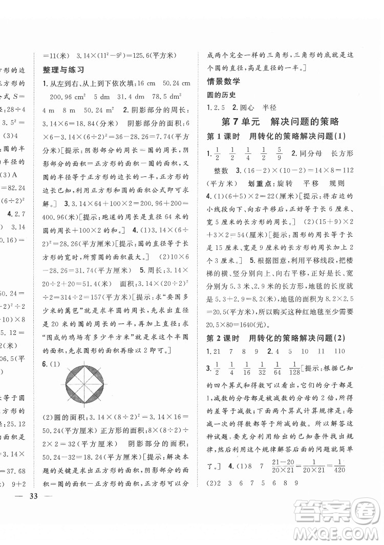 吉林人民出版社2022全科王同步課時練習數(shù)學五年級下冊新課標蘇教版答案