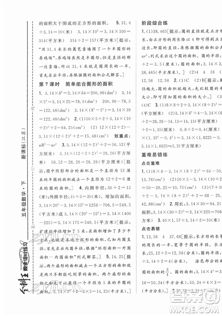 吉林人民出版社2022全科王同步課時練習數(shù)學五年級下冊新課標蘇教版答案