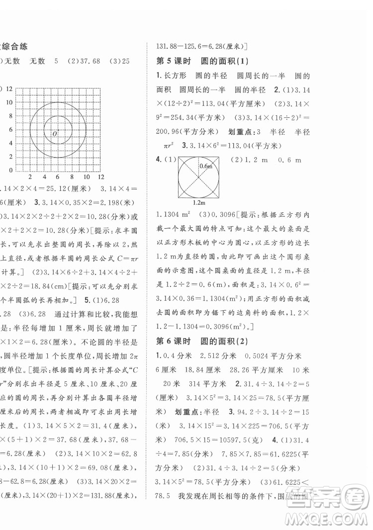 吉林人民出版社2022全科王同步課時練習數(shù)學五年級下冊新課標蘇教版答案