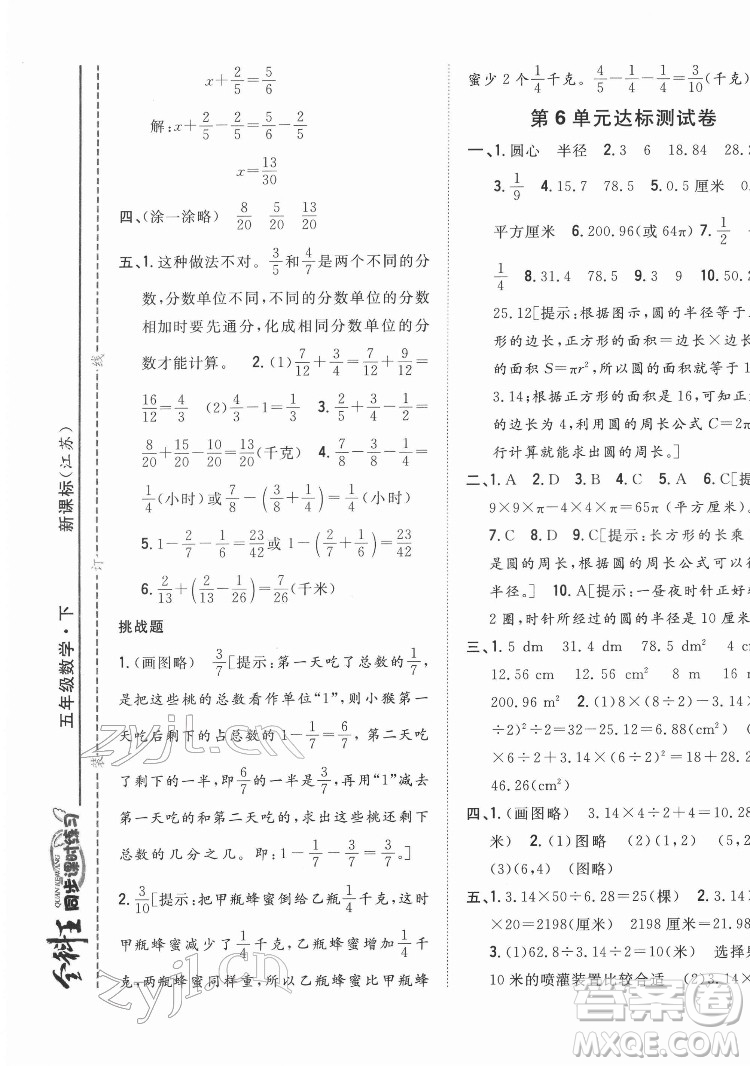 吉林人民出版社2022全科王同步課時練習數(shù)學五年級下冊新課標蘇教版答案