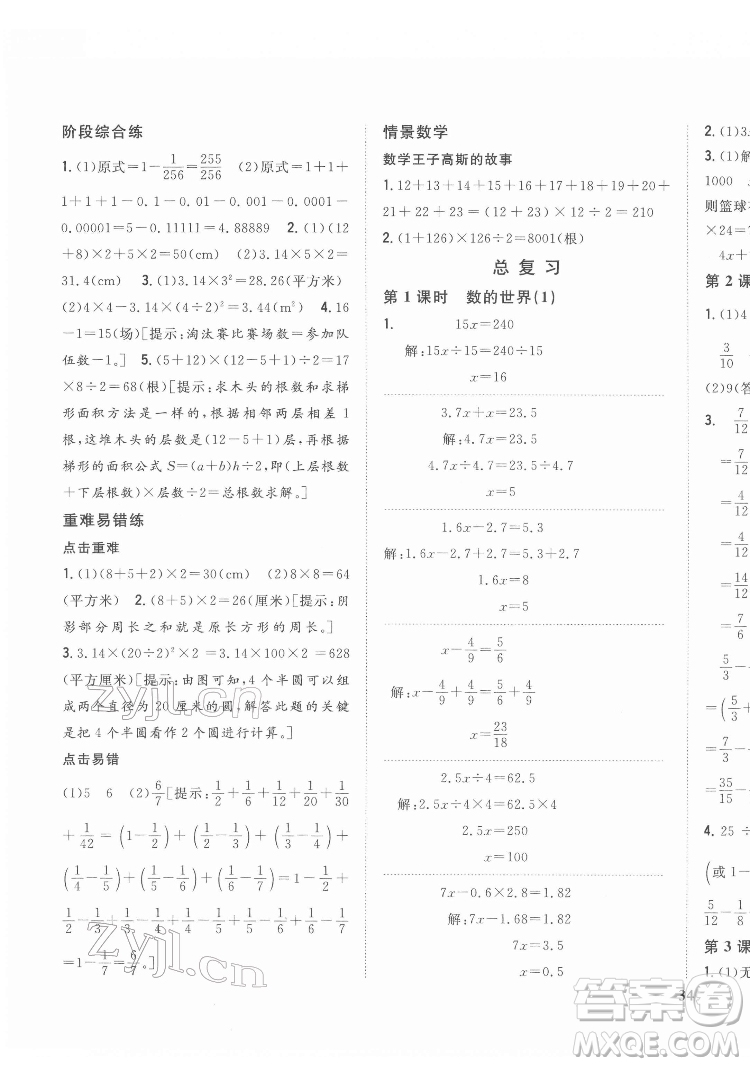 吉林人民出版社2022全科王同步課時練習數(shù)學五年級下冊新課標蘇教版答案