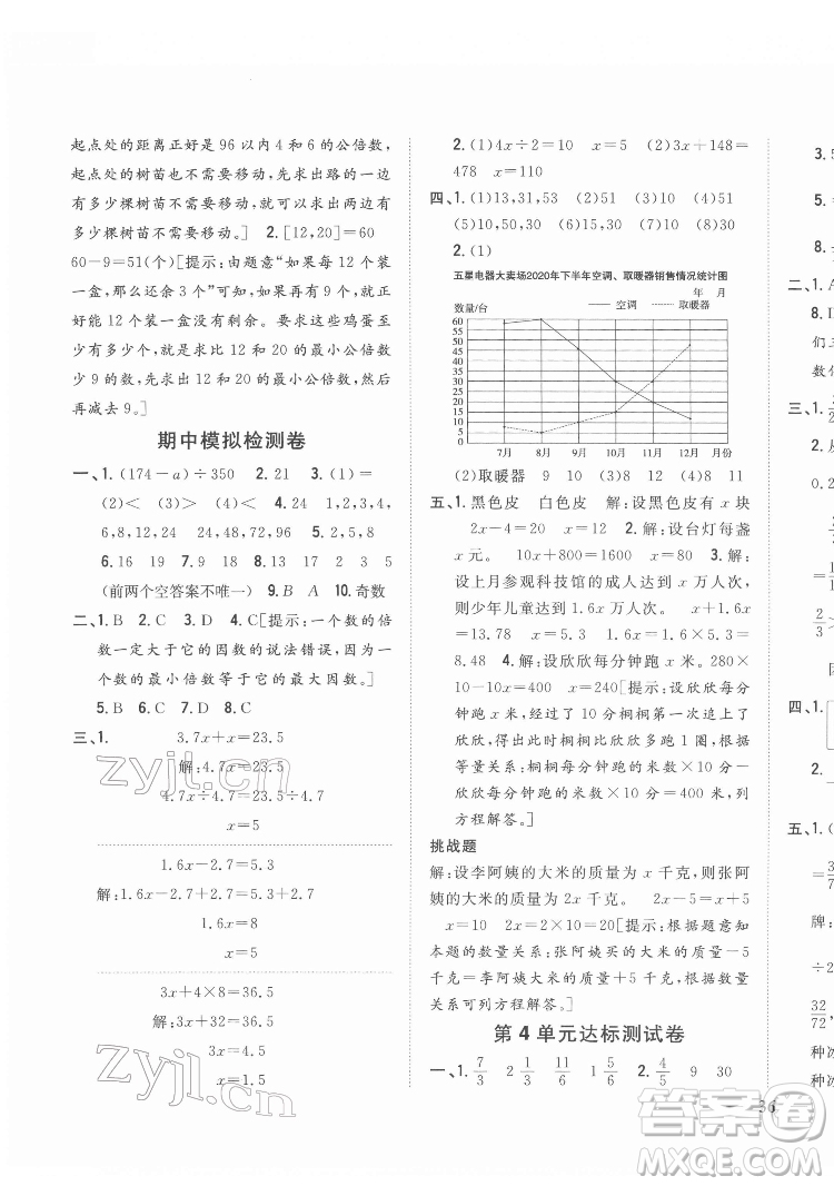 吉林人民出版社2022全科王同步課時練習數(shù)學五年級下冊新課標蘇教版答案