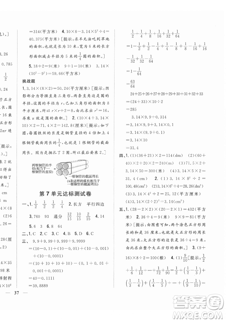 吉林人民出版社2022全科王同步課時練習數(shù)學五年級下冊新課標蘇教版答案