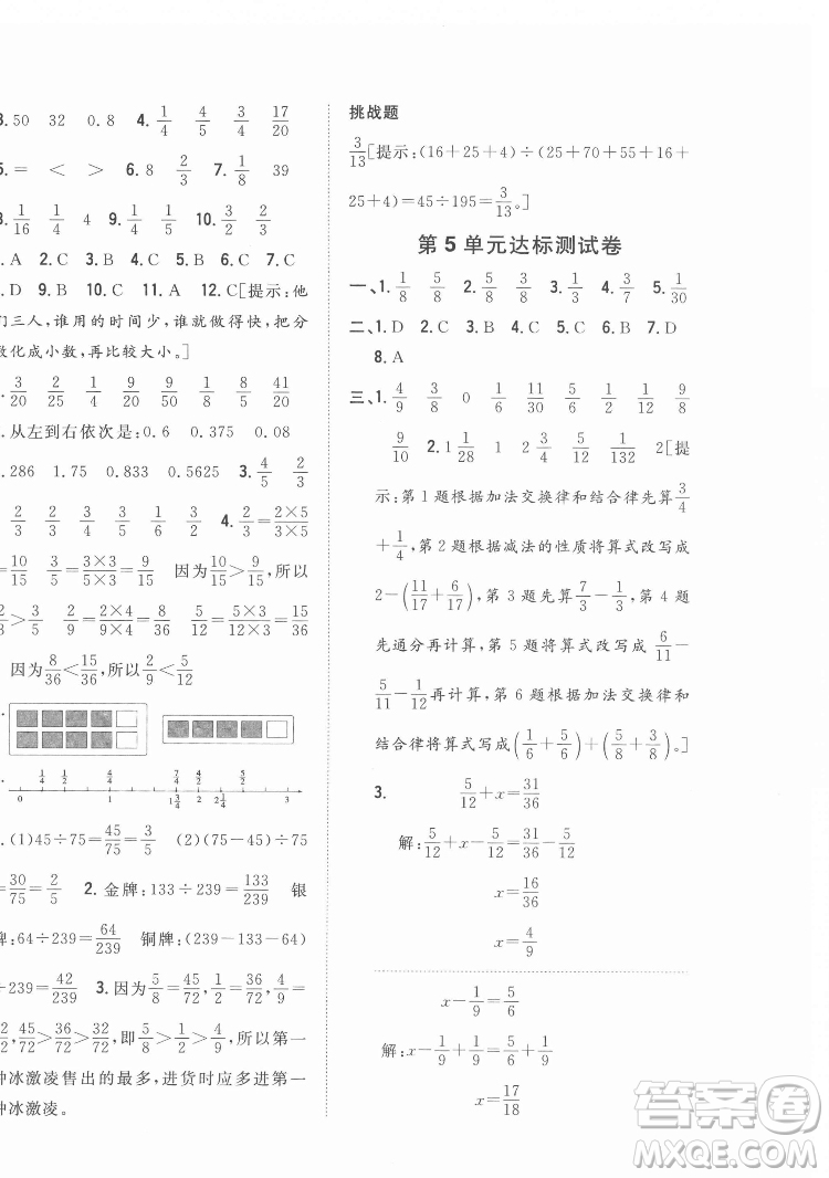 吉林人民出版社2022全科王同步課時練習數(shù)學五年級下冊新課標蘇教版答案