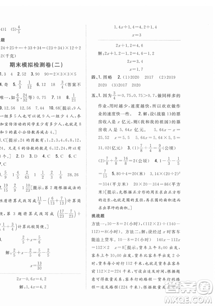 吉林人民出版社2022全科王同步課時練習數(shù)學五年級下冊新課標蘇教版答案