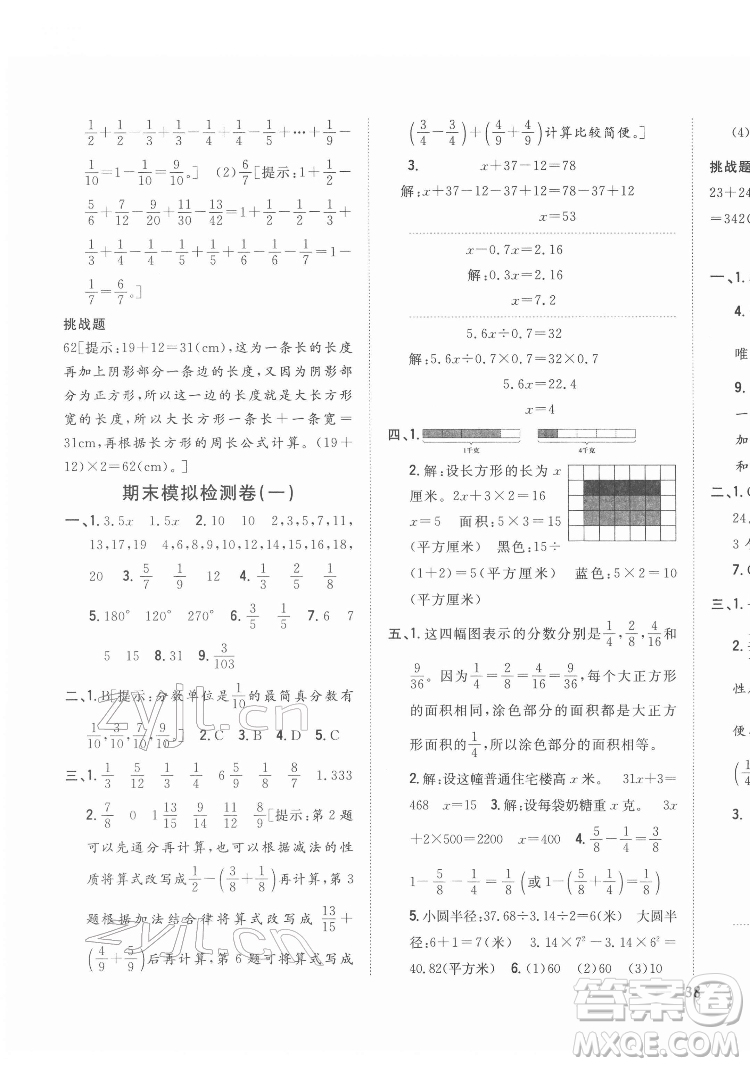 吉林人民出版社2022全科王同步課時練習數(shù)學五年級下冊新課標蘇教版答案