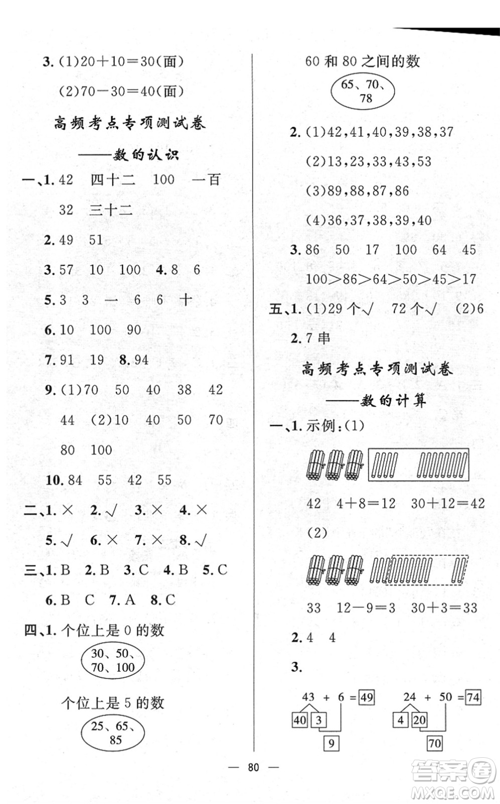 山東畫(huà)報(bào)出版社2022一課三練單元測(cè)試一年級(jí)數(shù)學(xué)下冊(cè)RJ人教版答案