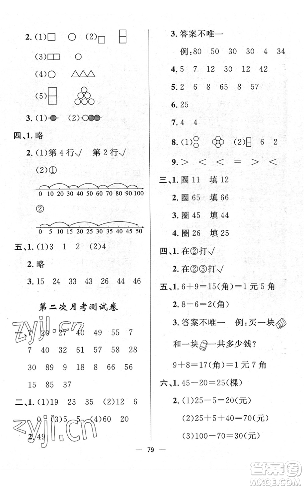 山東畫(huà)報(bào)出版社2022一課三練單元測(cè)試一年級(jí)數(shù)學(xué)下冊(cè)RJ人教版答案