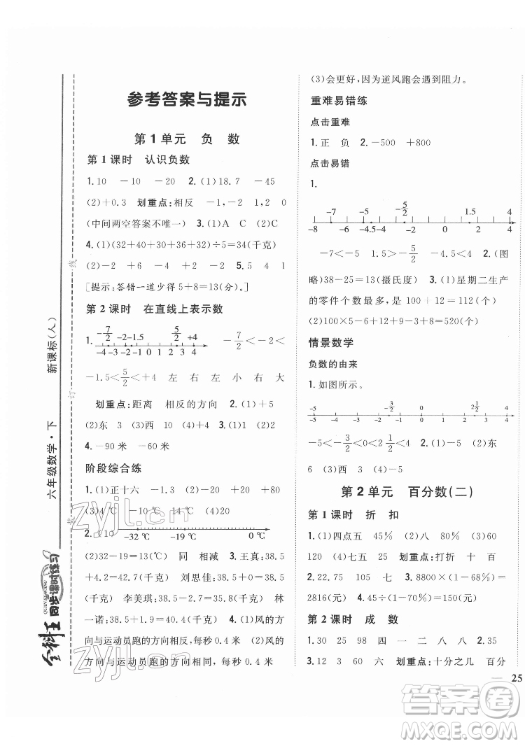 吉林人民出版社2022全科王同步課時練習(xí)數(shù)學(xué)六年級下冊新課標(biāo)人教版答案