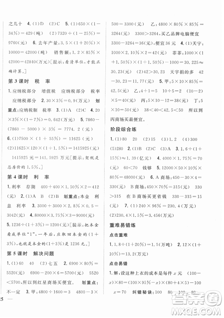 吉林人民出版社2022全科王同步課時練習(xí)數(shù)學(xué)六年級下冊新課標(biāo)人教版答案