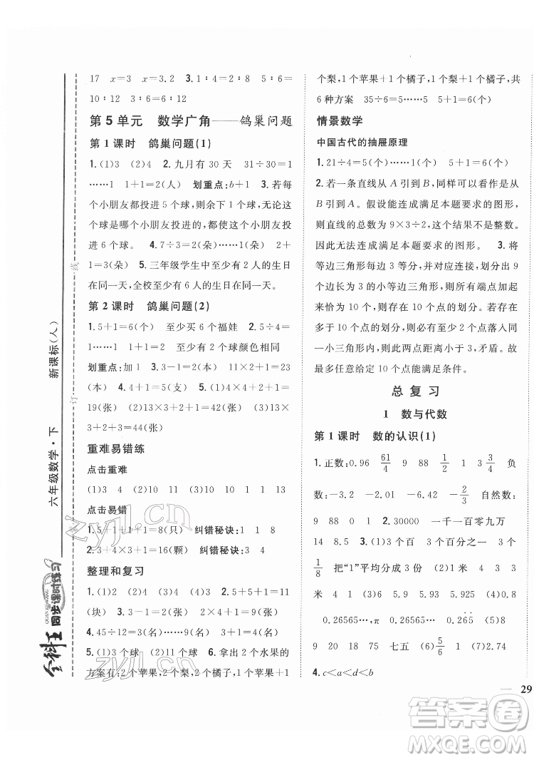 吉林人民出版社2022全科王同步課時練習(xí)數(shù)學(xué)六年級下冊新課標(biāo)人教版答案