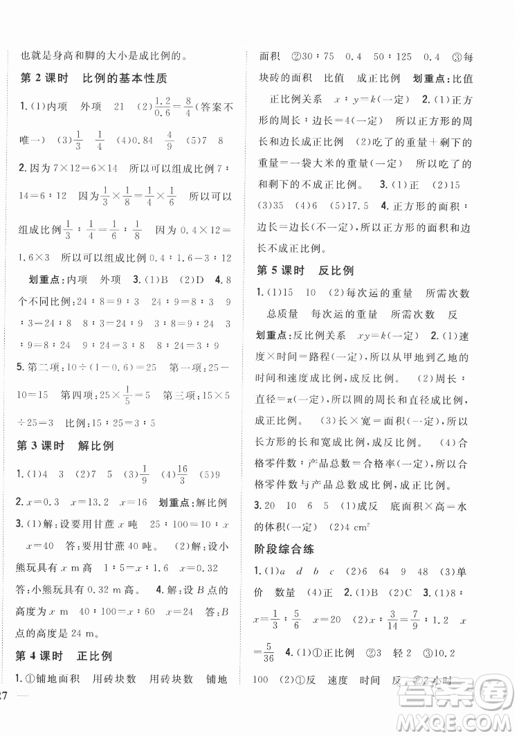 吉林人民出版社2022全科王同步課時練習(xí)數(shù)學(xué)六年級下冊新課標(biāo)人教版答案