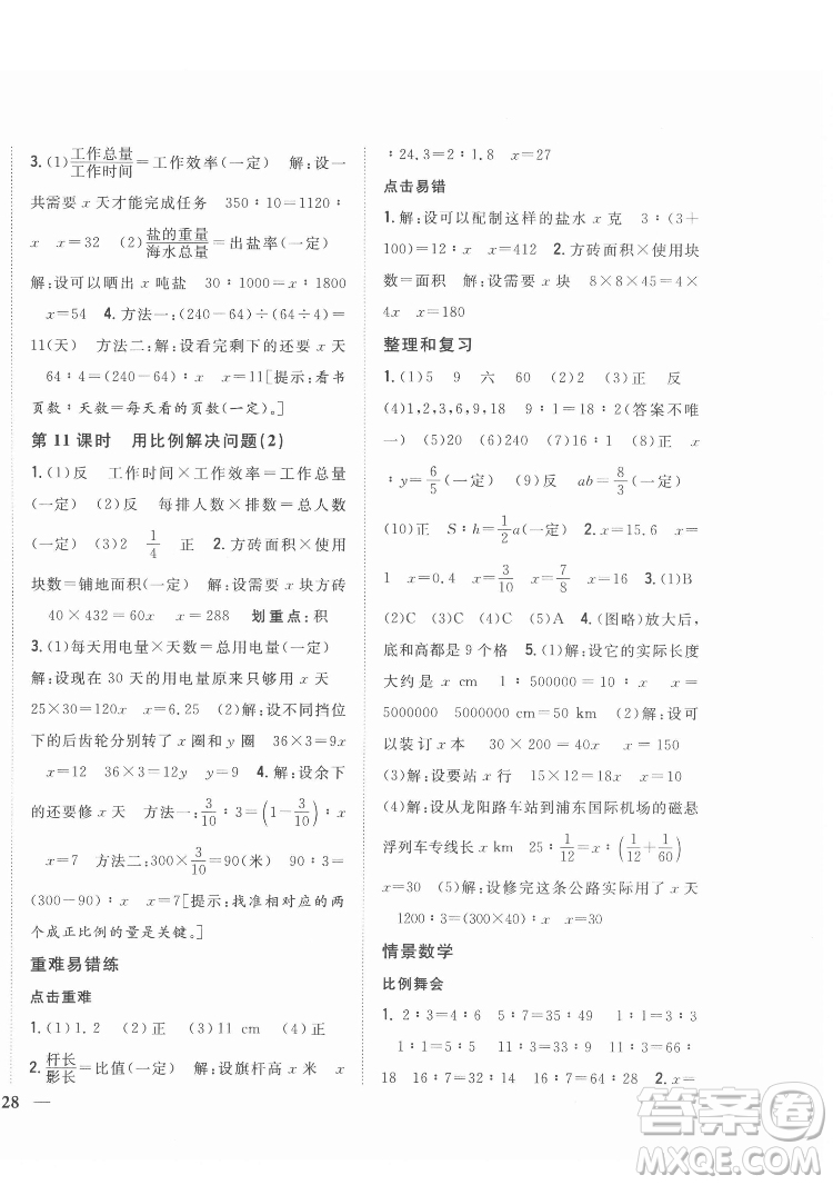 吉林人民出版社2022全科王同步課時練習(xí)數(shù)學(xué)六年級下冊新課標(biāo)人教版答案